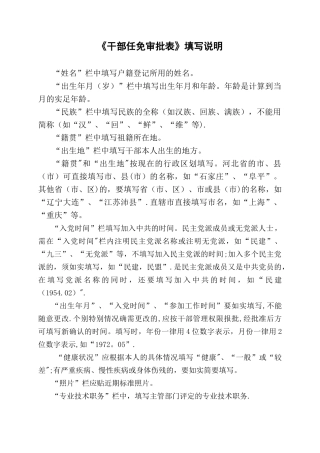 《干部任免审批表》填写说明