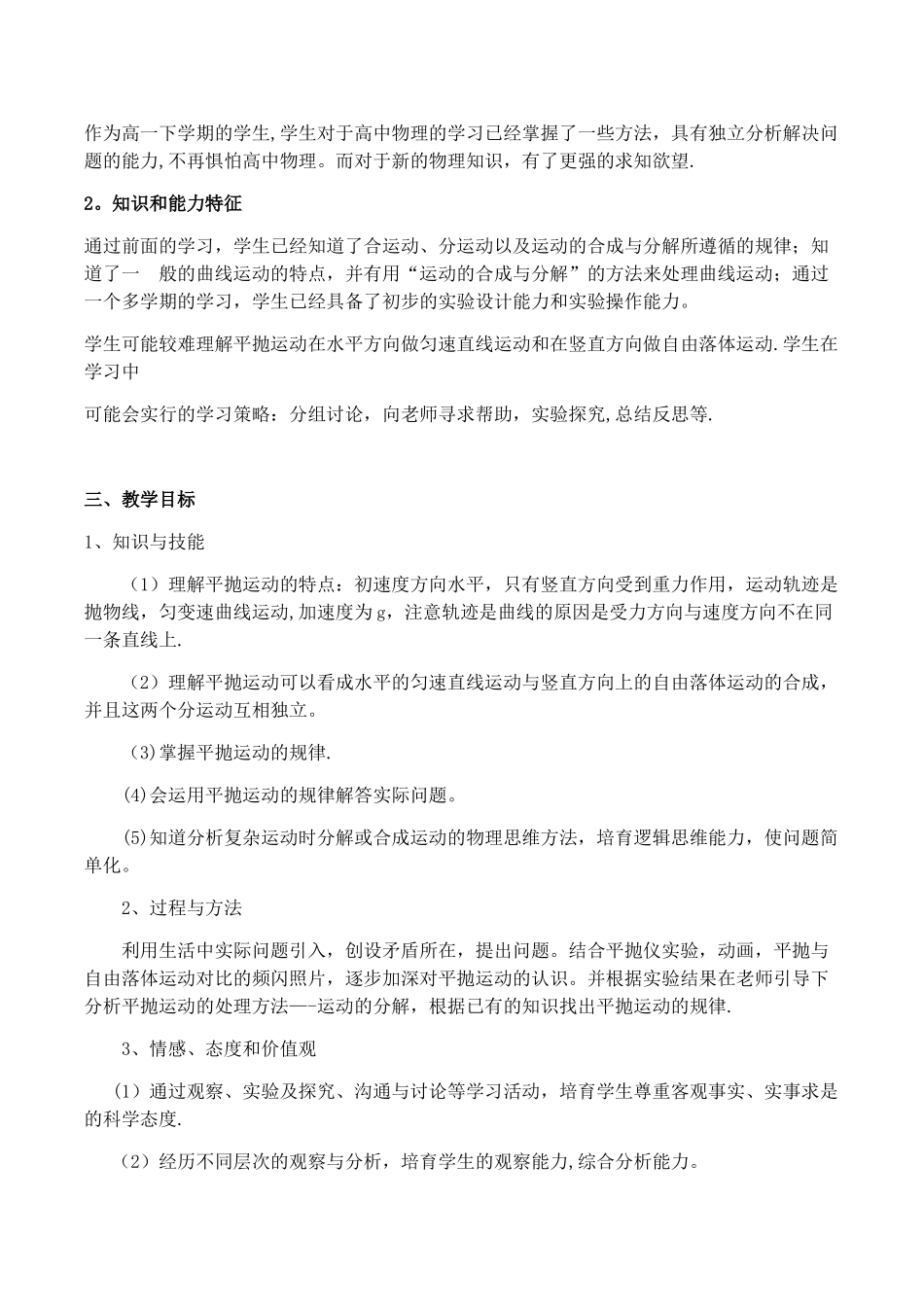 《平抛运动》教学设计_第2页