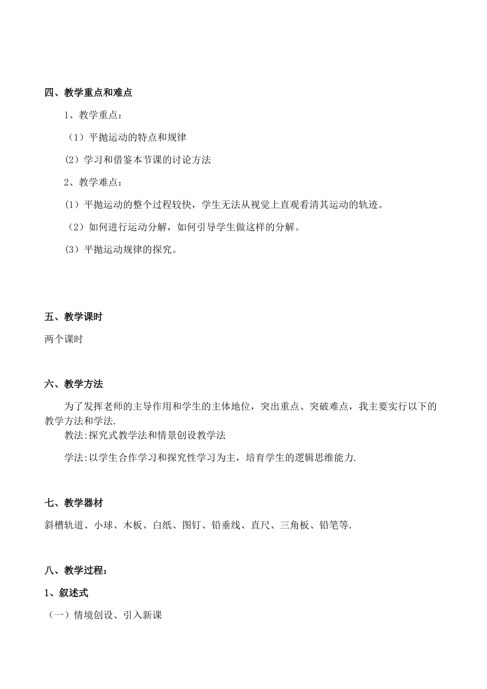 《平抛运动》教学设计_第3页