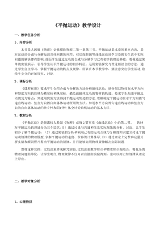 《平抛运动》教学设计