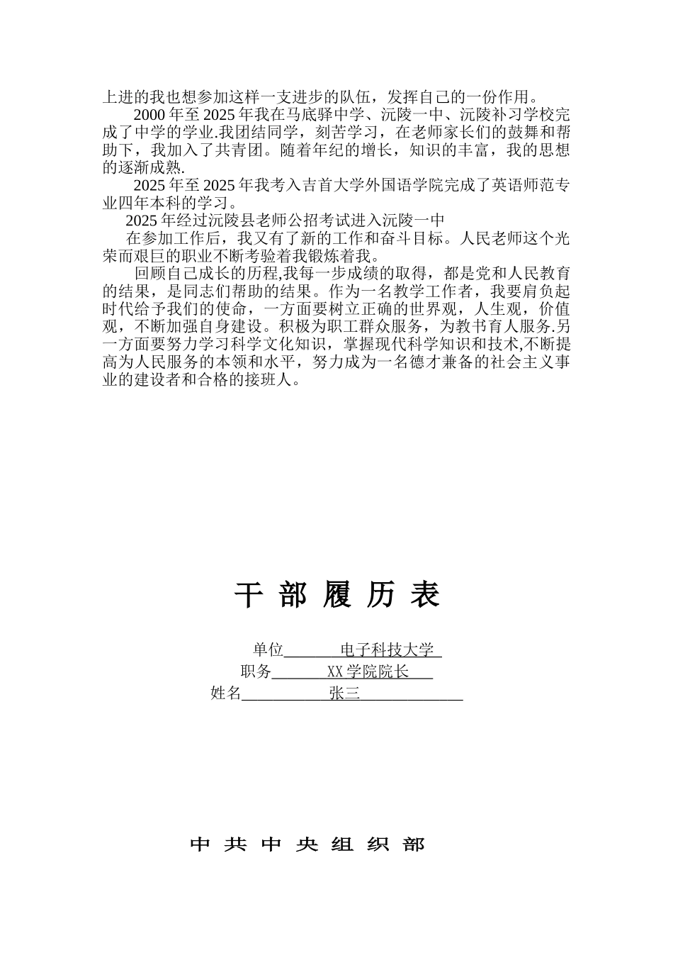 《干部自传》和《干部履历表》范文及填写注意事项_第2页