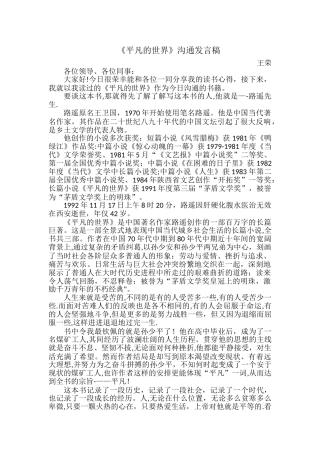 《平凡的世界》交流发言稿