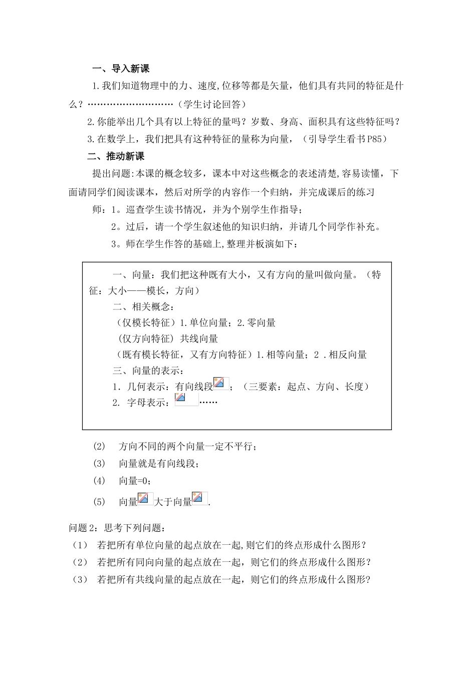 《平面向量的实际背景及基本概念》参考教案1_第2页