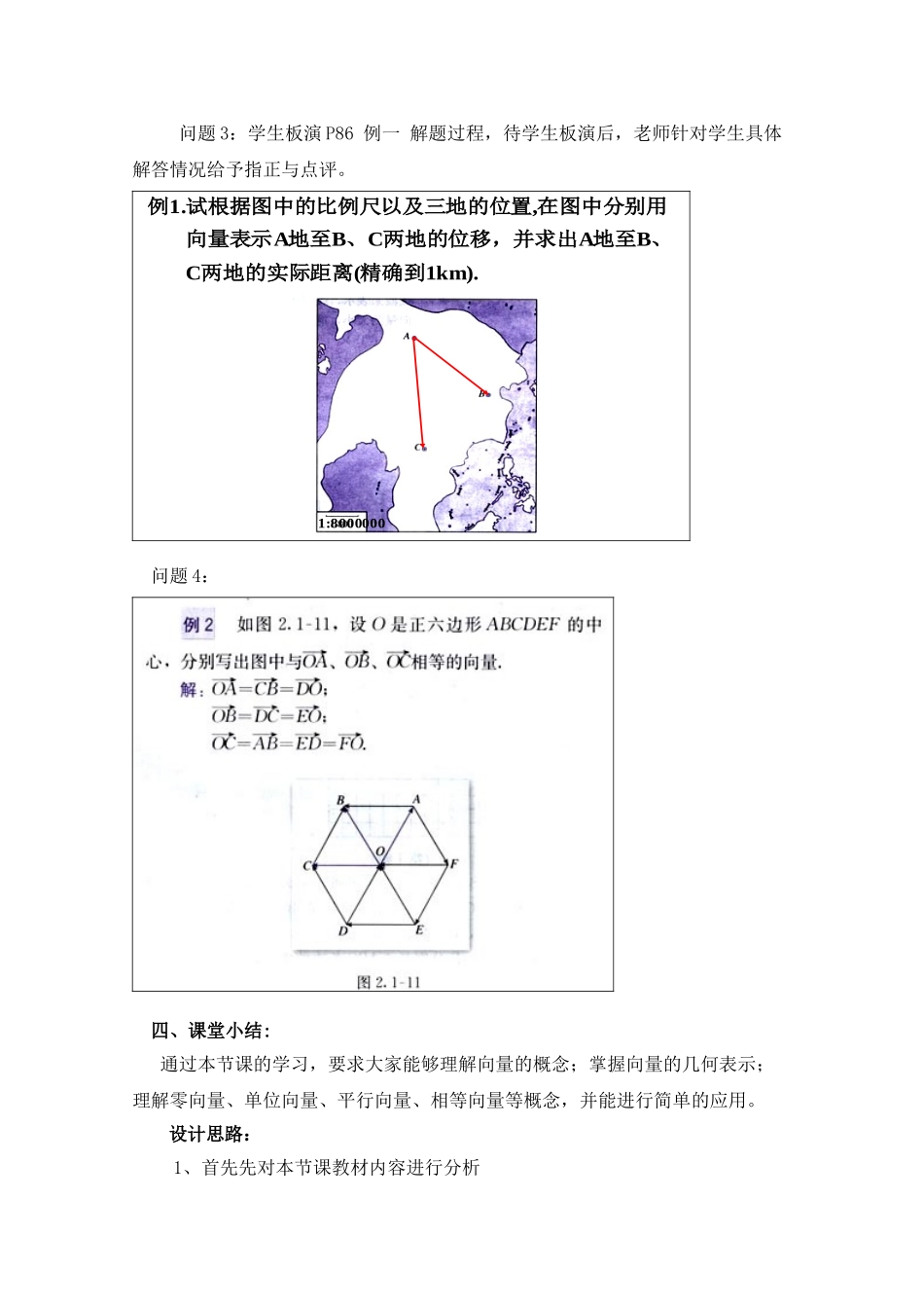 《平面向量的实际背景及基本概念》参考教案1_第3页