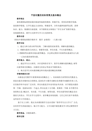 《平面向量的实际背景及基本概念》参考教案1