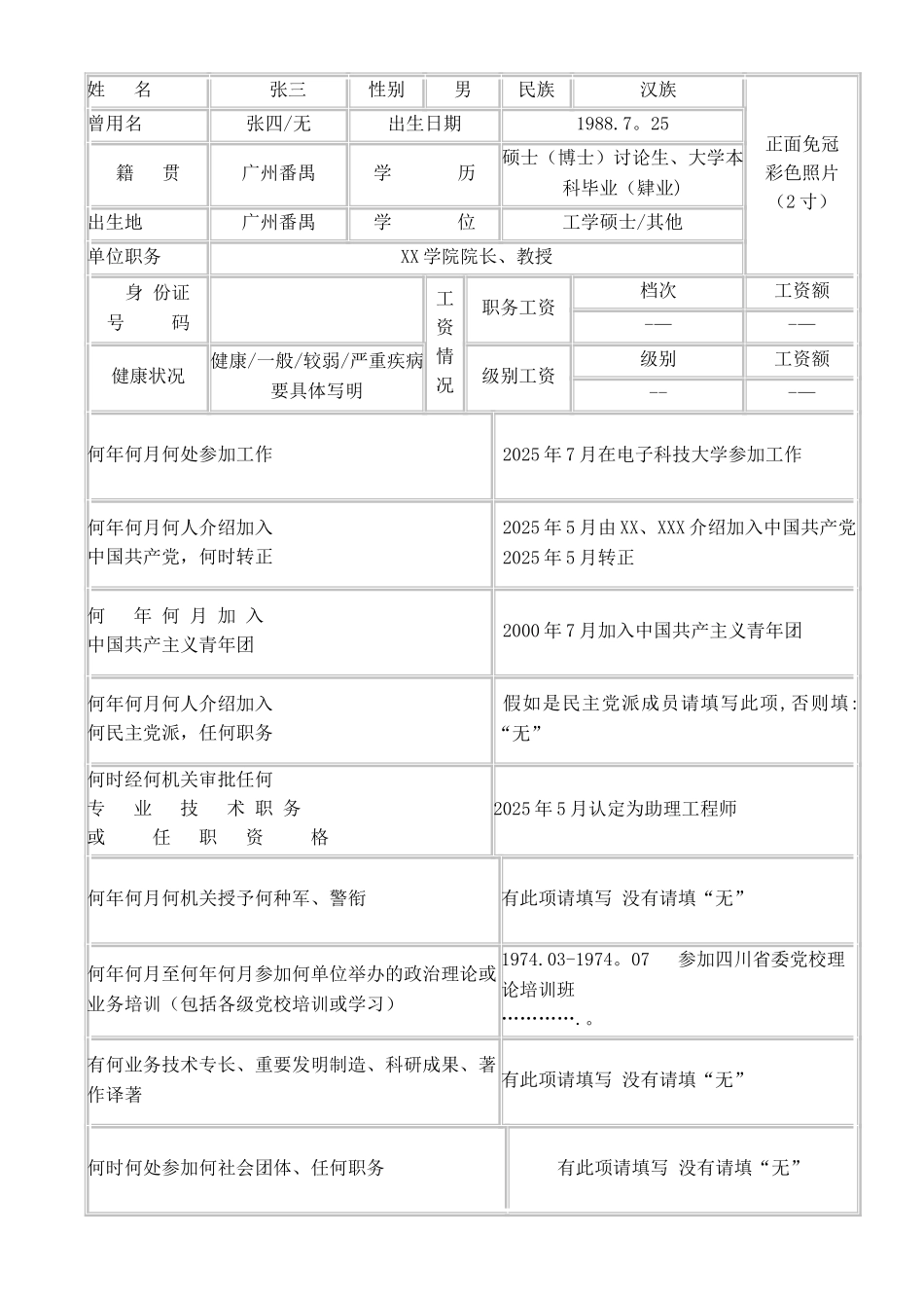 《干部履历表》填表样本_第3页