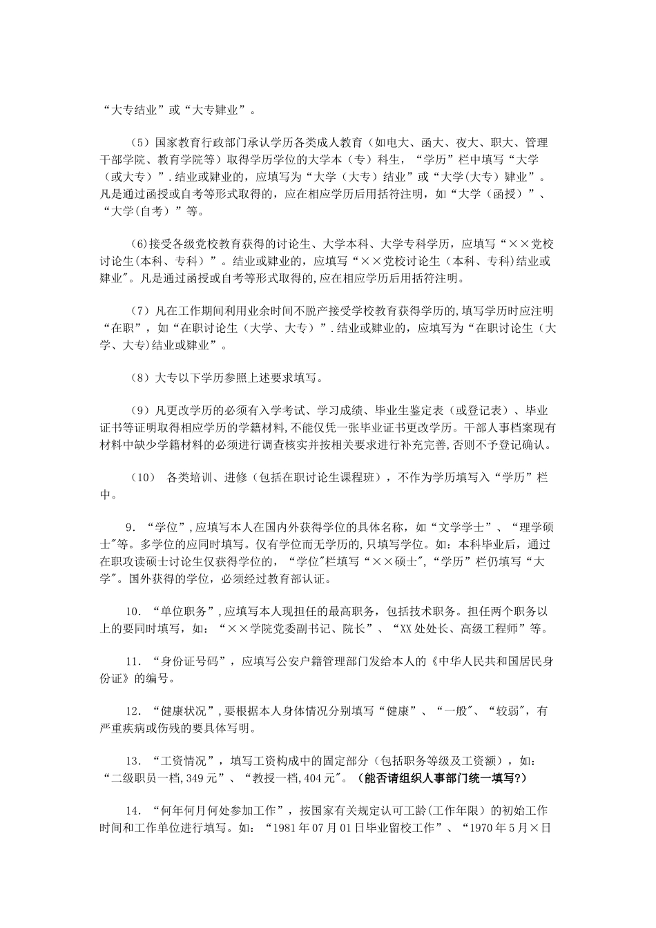 《干部履历表》填表说明_第2页