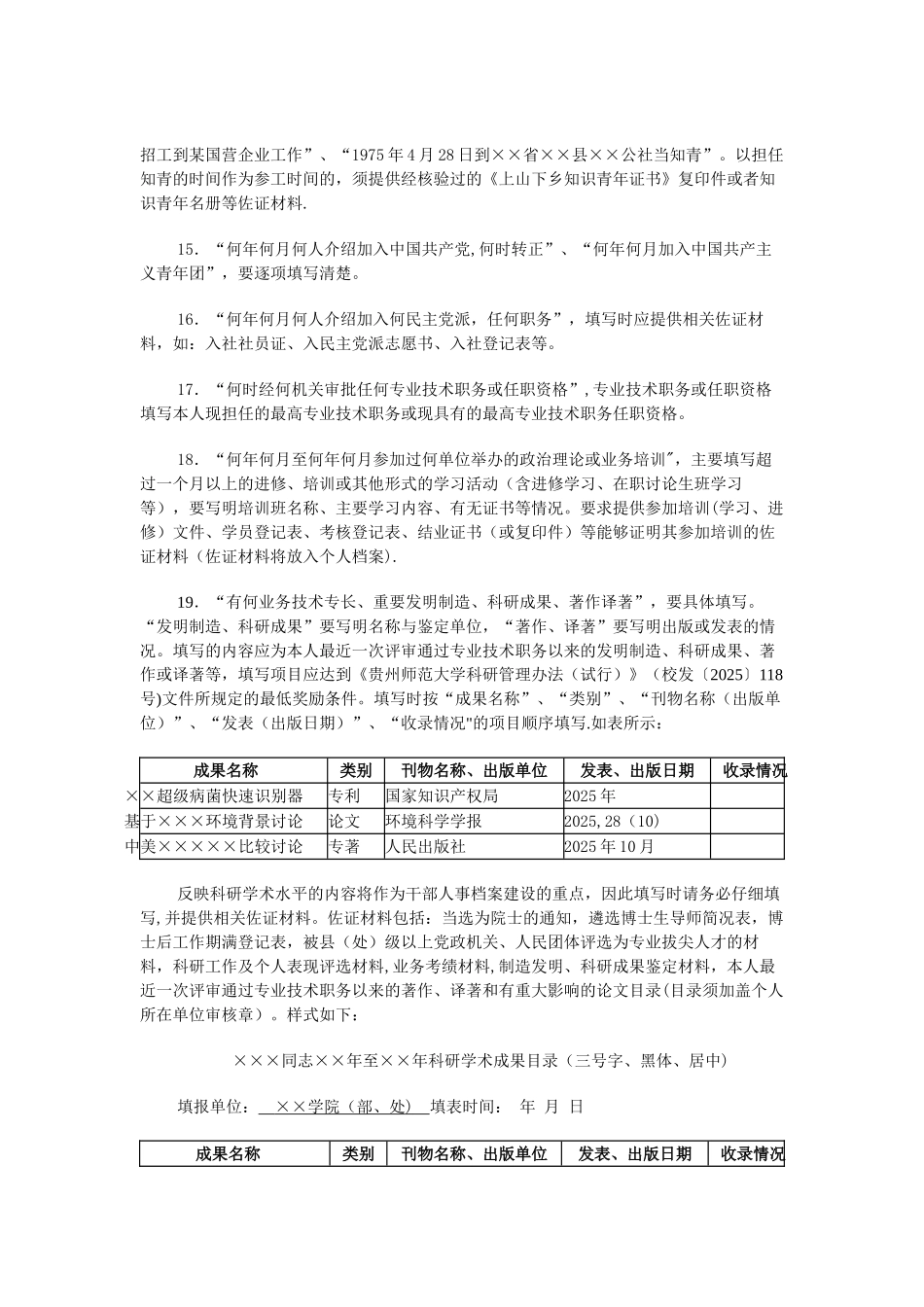 《干部履历表》填表说明_第3页