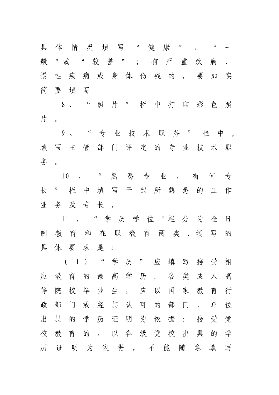 《干部任免审批表》填表说明_第3页