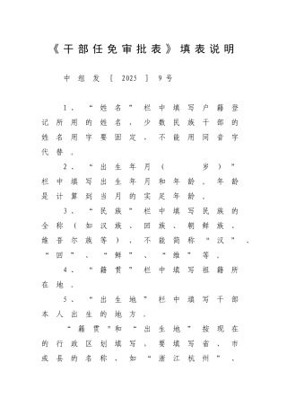 《干部任免审批表》填表说明