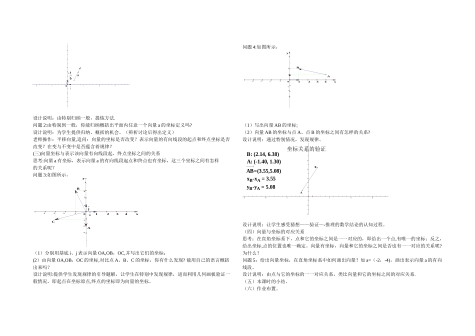 《平面向量的正交分解及坐标表示》教学设计_第2页