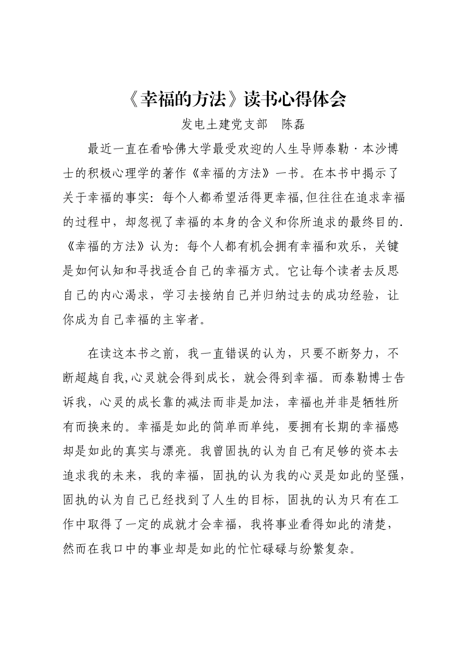 《幸福的方法》读书心得体会_第1页