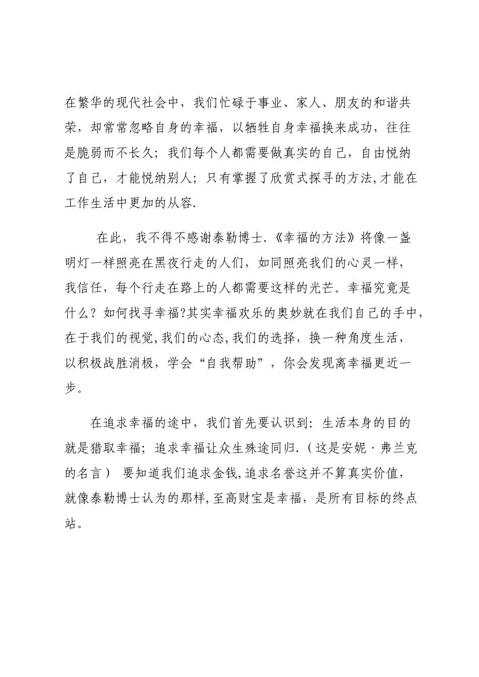 《幸福的方法》读书心得体会_第2页