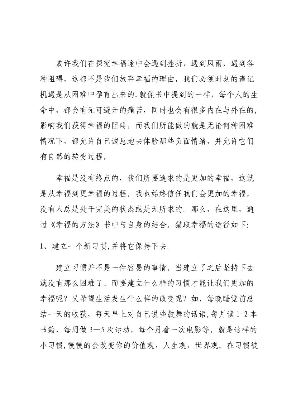 《幸福的方法》读书心得体会_第3页