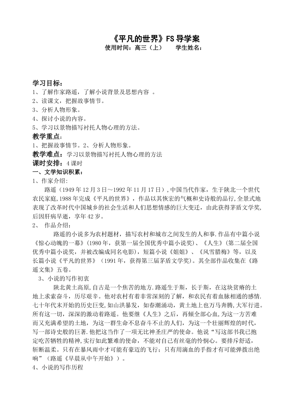 《平凡的世界》导学案_第1页