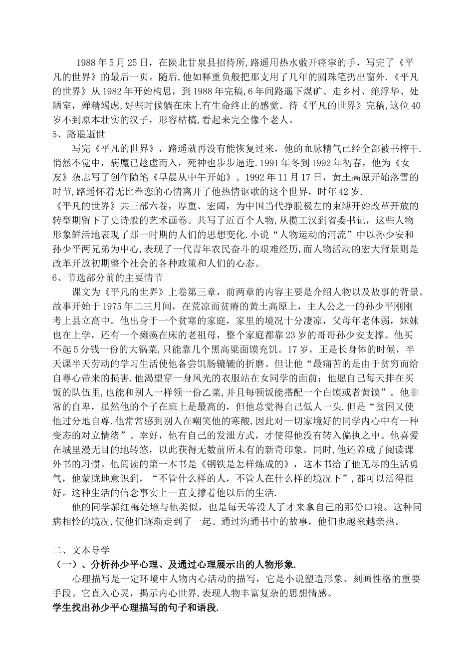 《平凡的世界》导学案_第2页