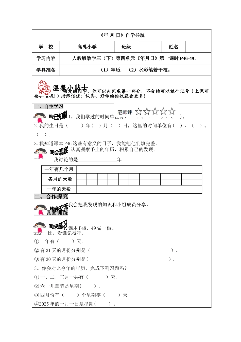 《年-月-日》自学导航_第1页