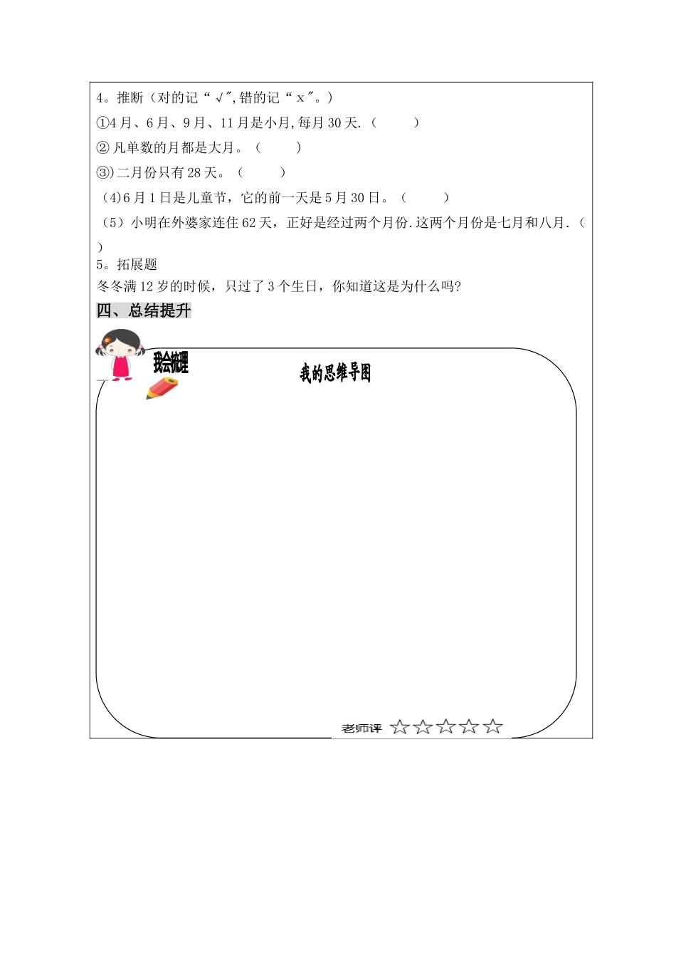 《年-月-日》自学导航_第2页