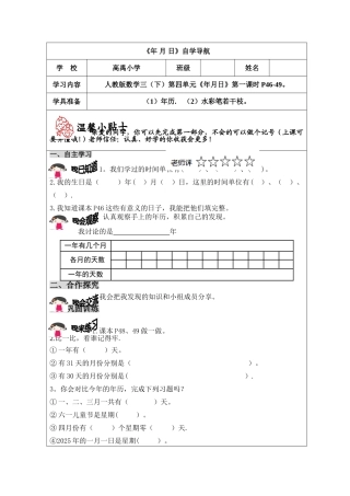 《年-月-日》自学导航