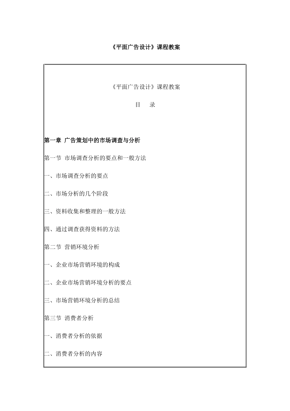 《平面广告设计》课程教案_第1页