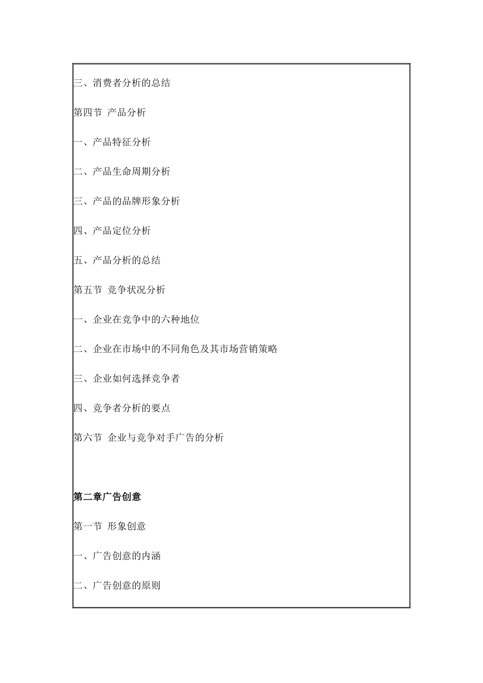 《平面广告设计》课程教案_第2页