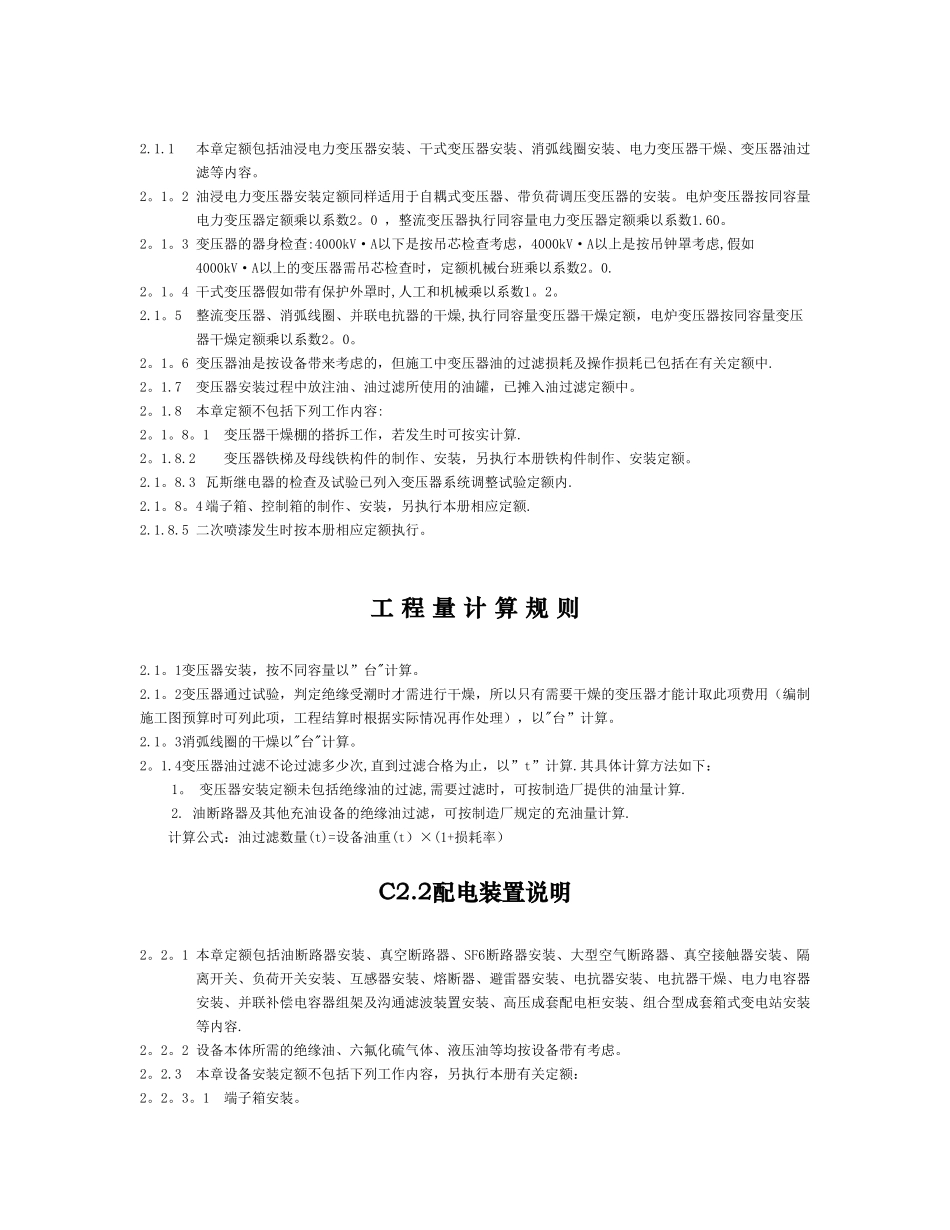 《广东省安装工程综合定额》第二册《电气设备安装工程》_第2页