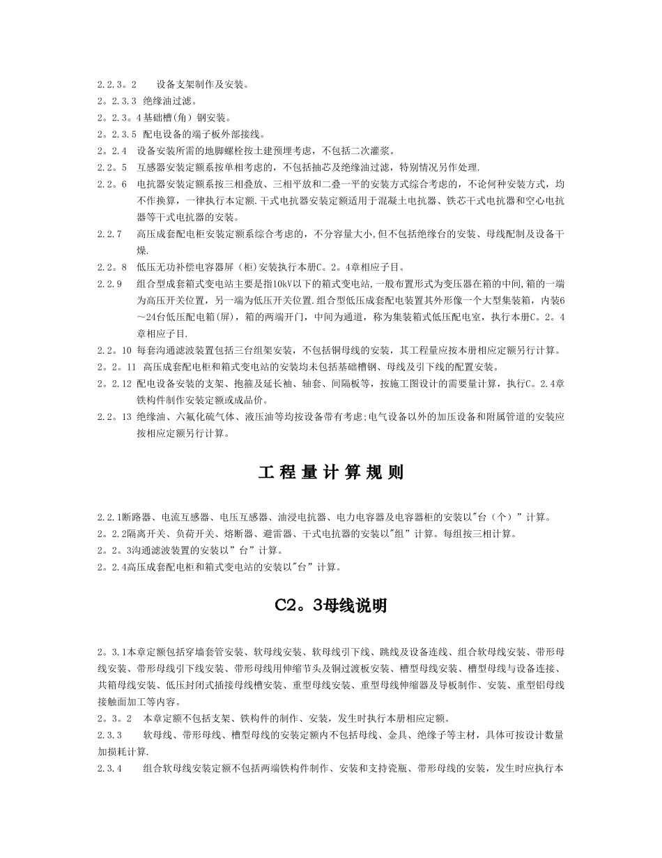 《广东省安装工程综合定额》第二册《电气设备安装工程》_第3页