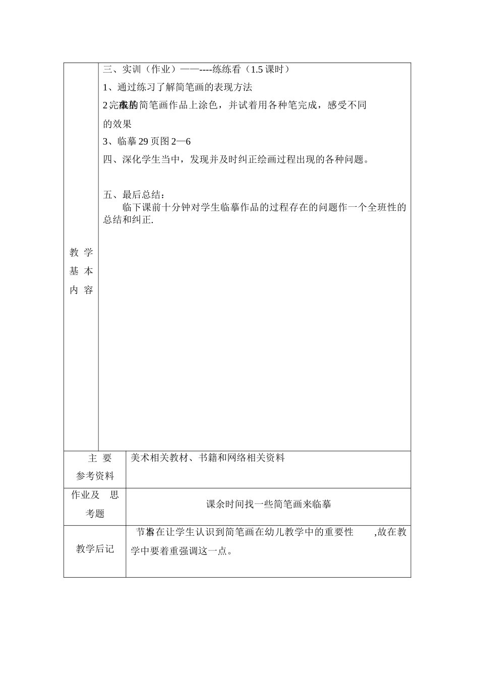 《幼师美术》教案14版_第2页