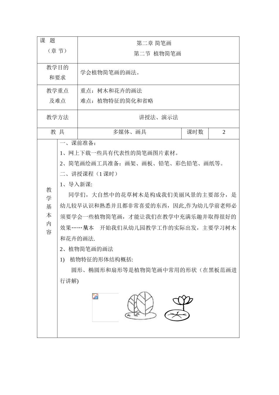 《幼师美术》教案14版_第3页