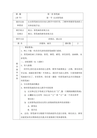 《幼师美术》教案14版