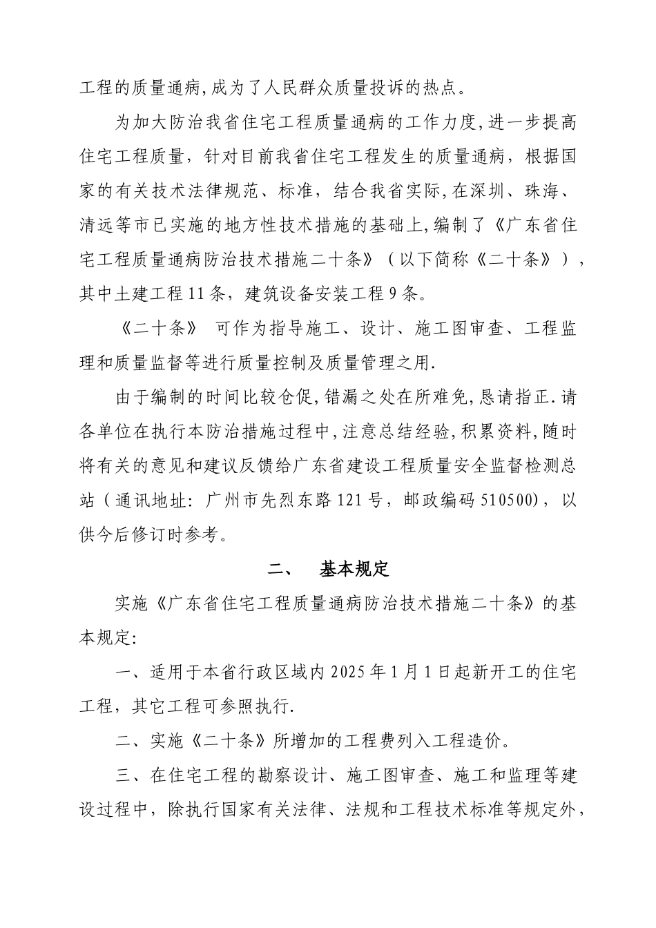 《广东省住宅工程质量通病防治技术措施二十条》_第3页
