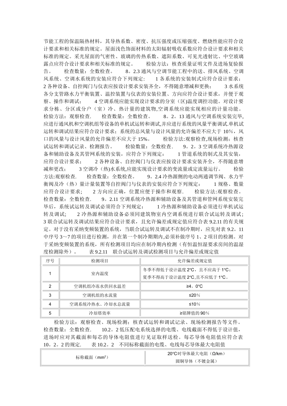 《广东省建筑节能工程施工质量验收规范》强制性条文_第2页
