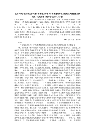 《广东省建筑节能工程施工质量验收规范》强制性条文