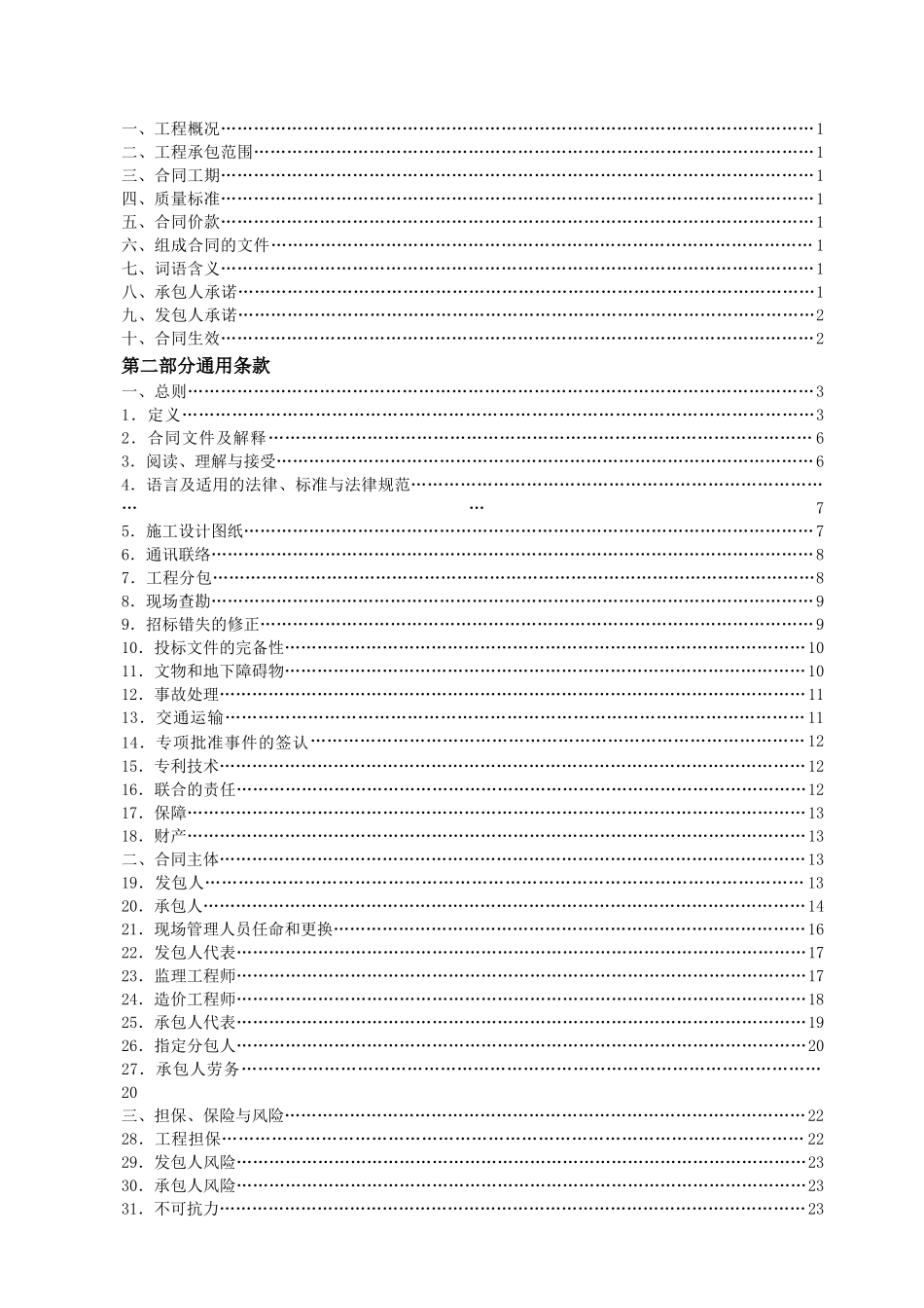 《广东省建设工程标准施工合同》2025版_第2页