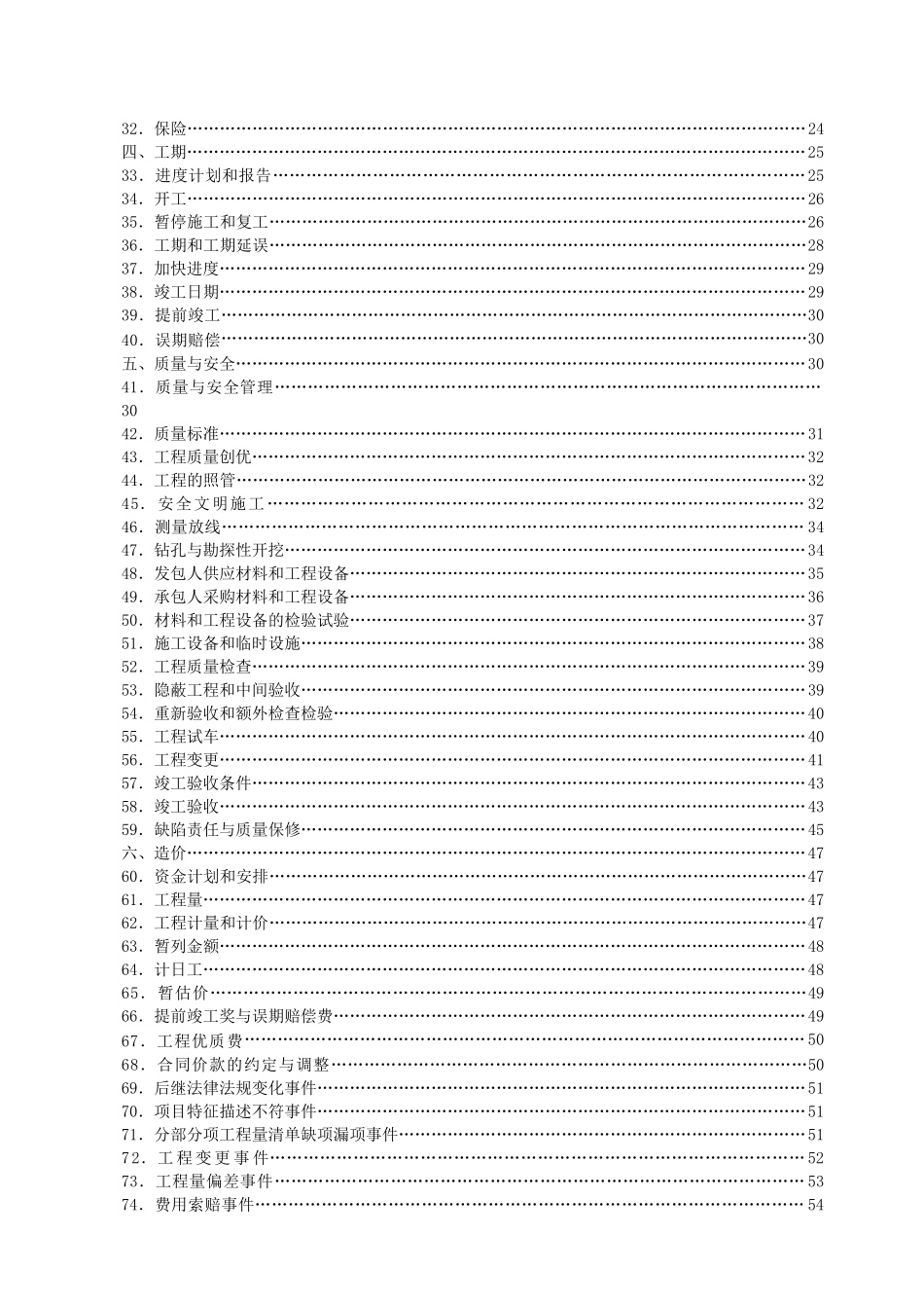 《广东省建设工程标准施工合同》2025版_第3页