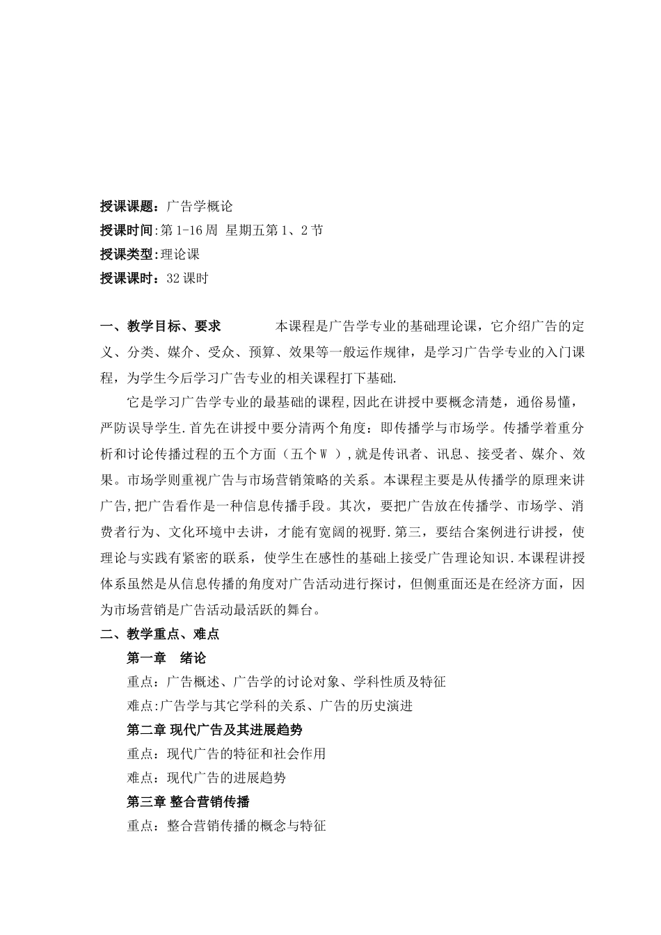 《广告学概论》教案_第2页