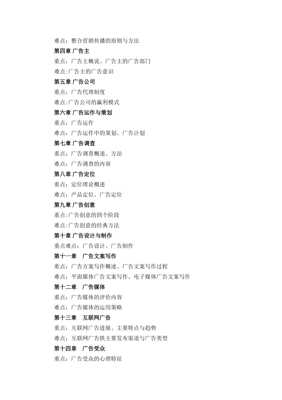 《广告学概论》教案_第3页