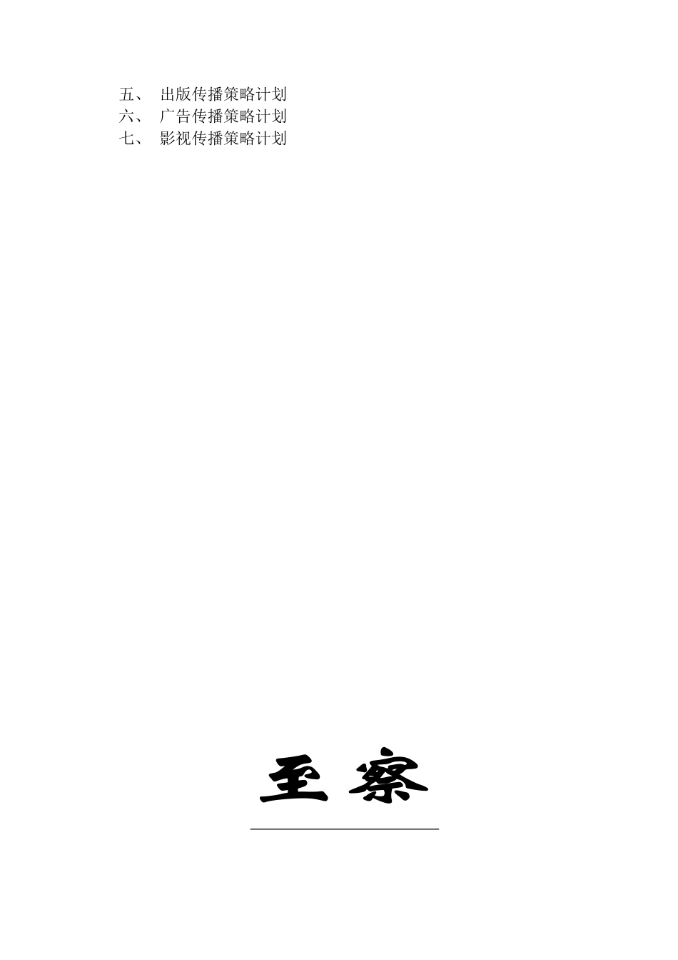 《广西百色市壮文化旅游规划开发计划案》_第2页