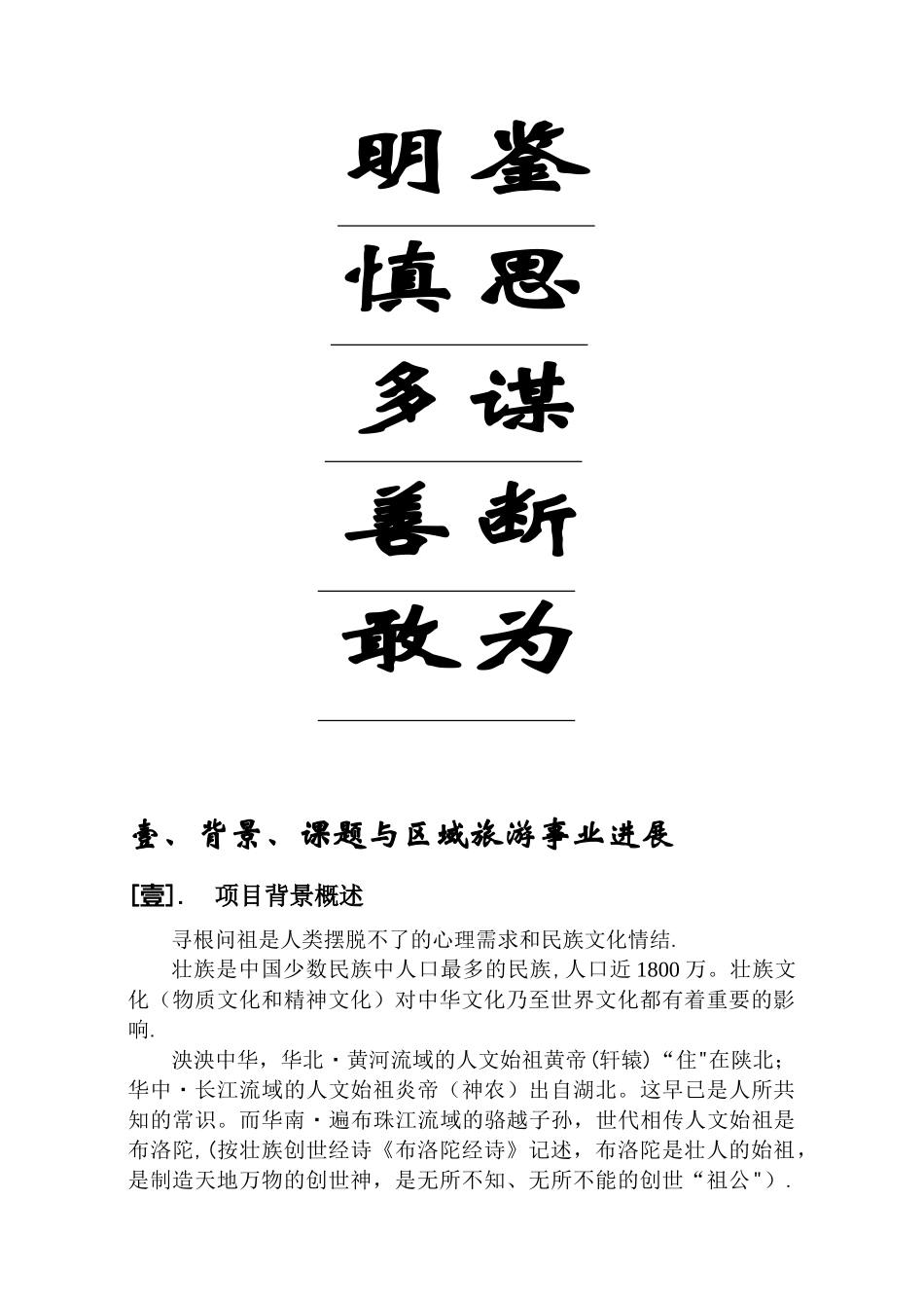 《广西百色市壮文化旅游规划开发计划案》_第3页