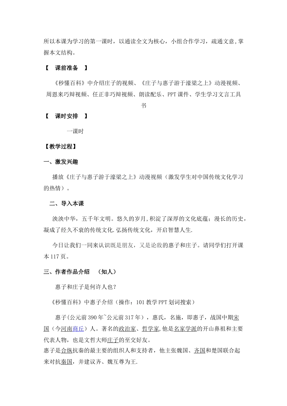《庄子与惠子游于濠梁之上》教案_第2页