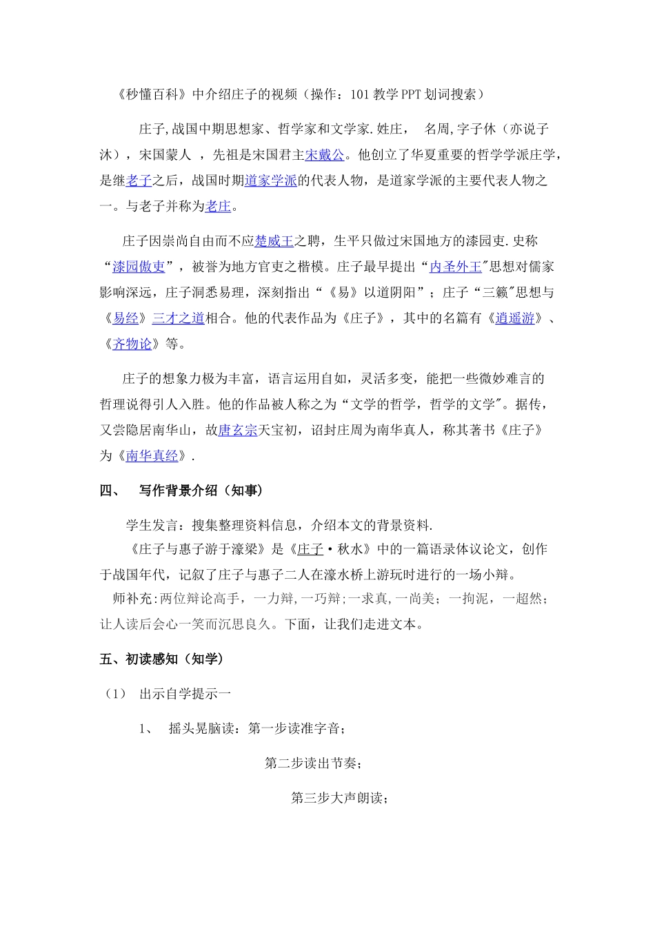 《庄子与惠子游于濠梁之上》教案_第3页