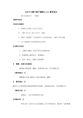 《庄子与惠子游于濠梁之上》教案