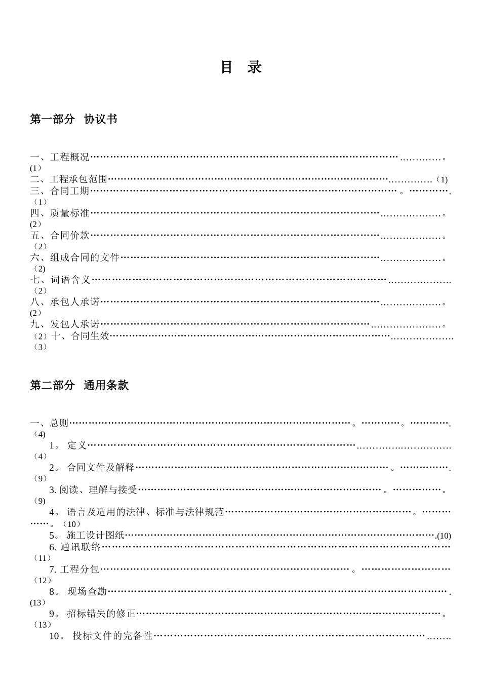 《广州市建设工程施工合同》2025示范文本_第2页