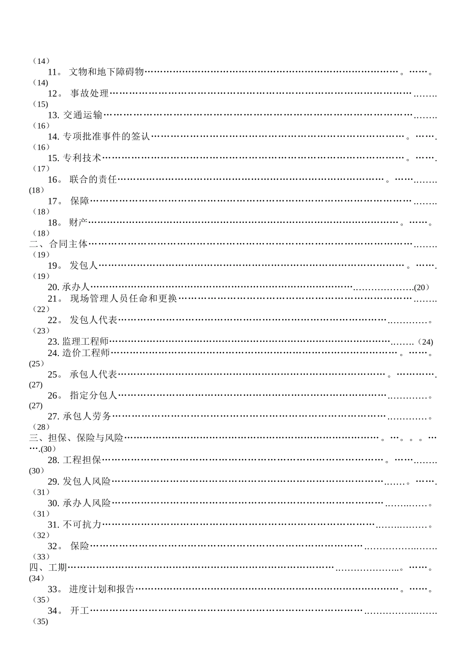 《广州市建设工程施工合同》2025示范文本_第3页