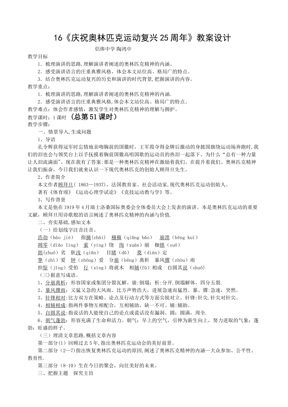 《庆祝奥林匹克运动复兴25周年》教案设计_第1页