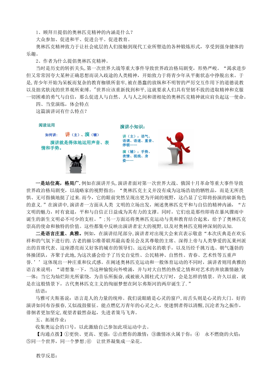 《庆祝奥林匹克运动复兴25周年》教案设计_第2页