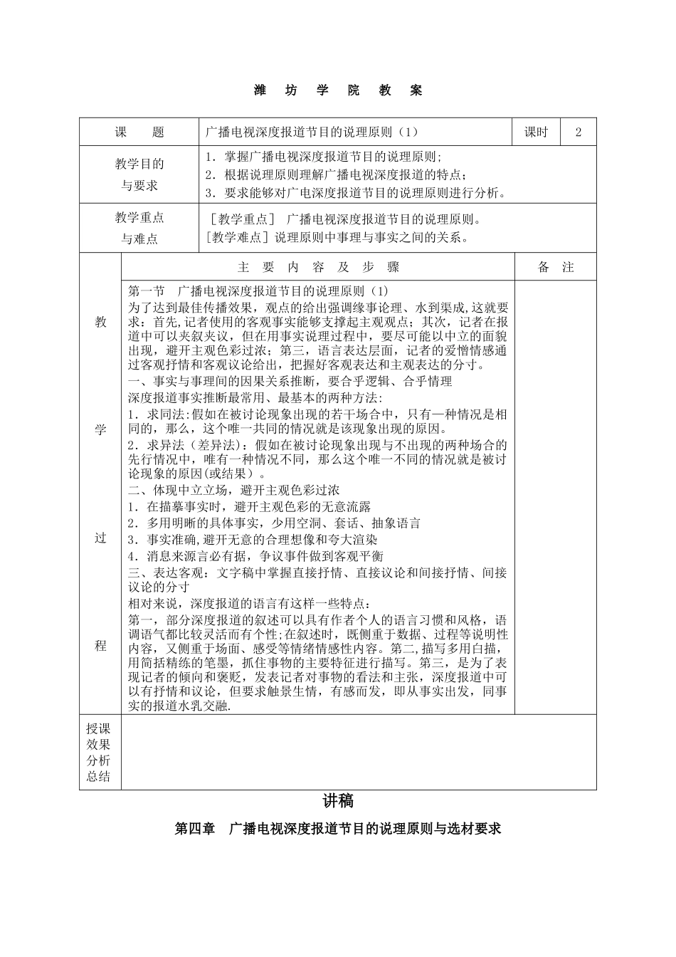 《广播电视深度报道》教案、讲稿11_第1页