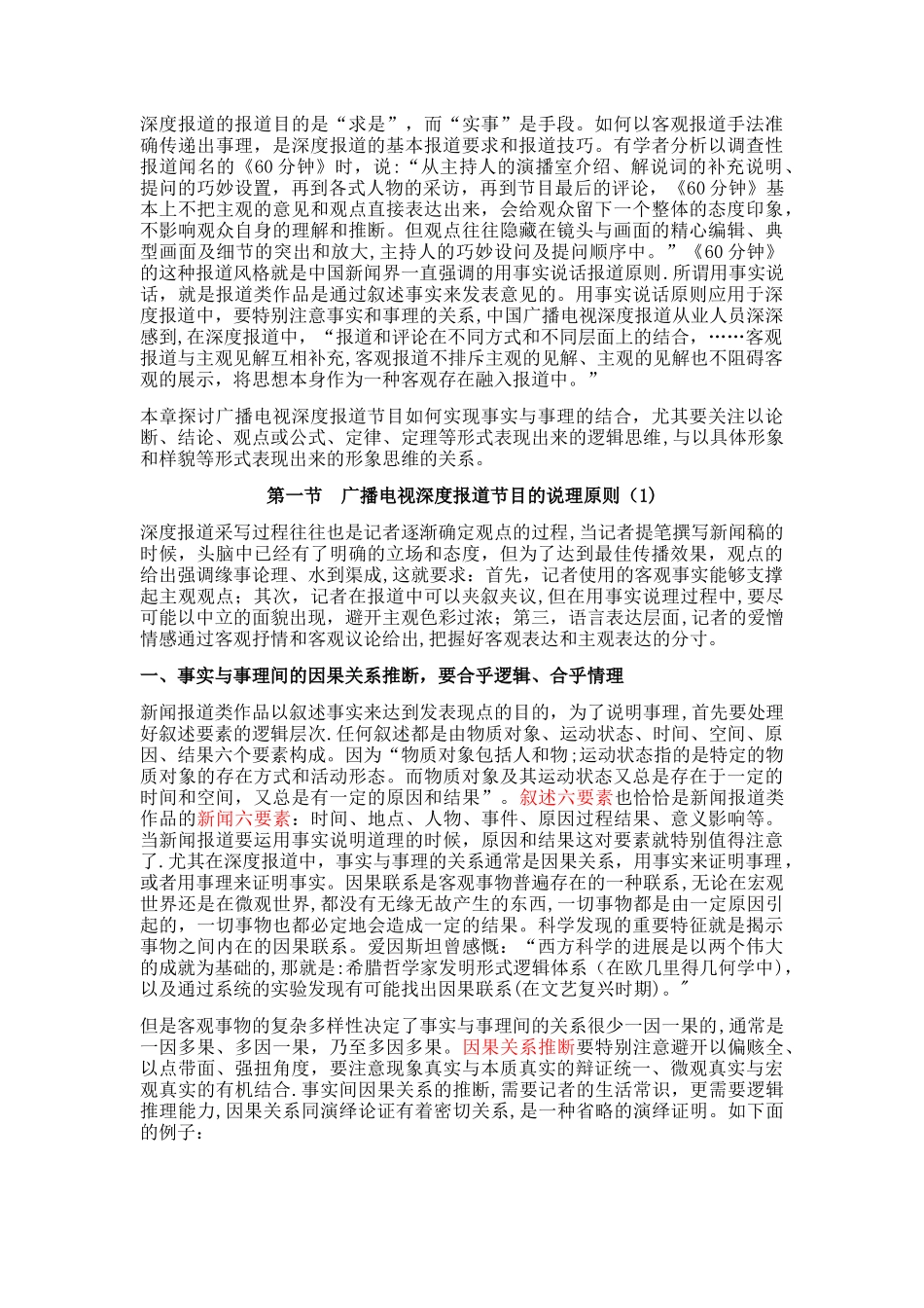 《广播电视深度报道》教案、讲稿11_第2页