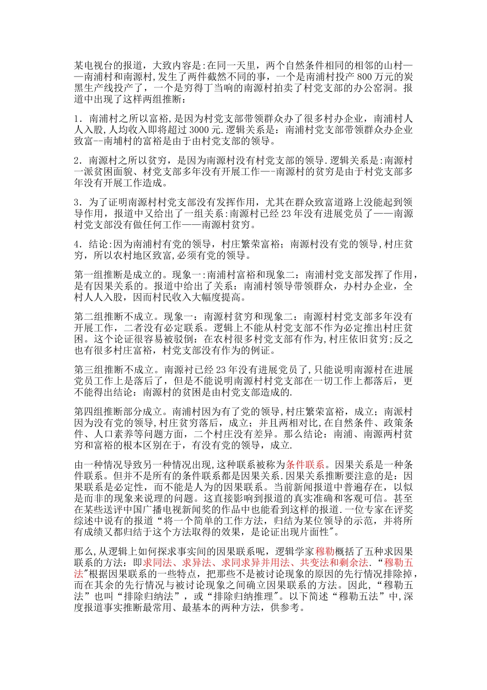 《广播电视深度报道》教案、讲稿11_第3页