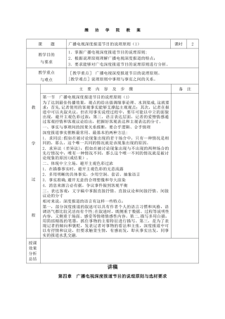 《广播电视深度报道》教案、讲稿11